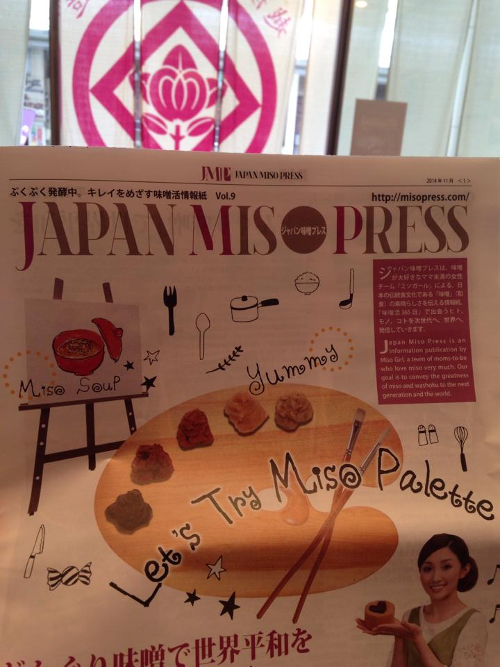JAPAN　MISO　PRESS ジャパン味噌プレス　vol.9
