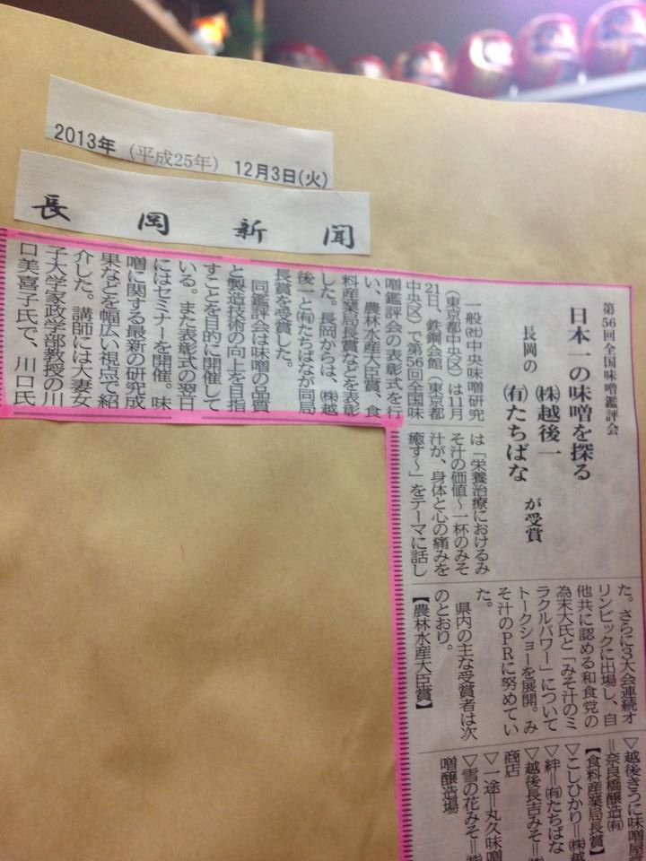 長岡新聞　2013/12/3　*受賞