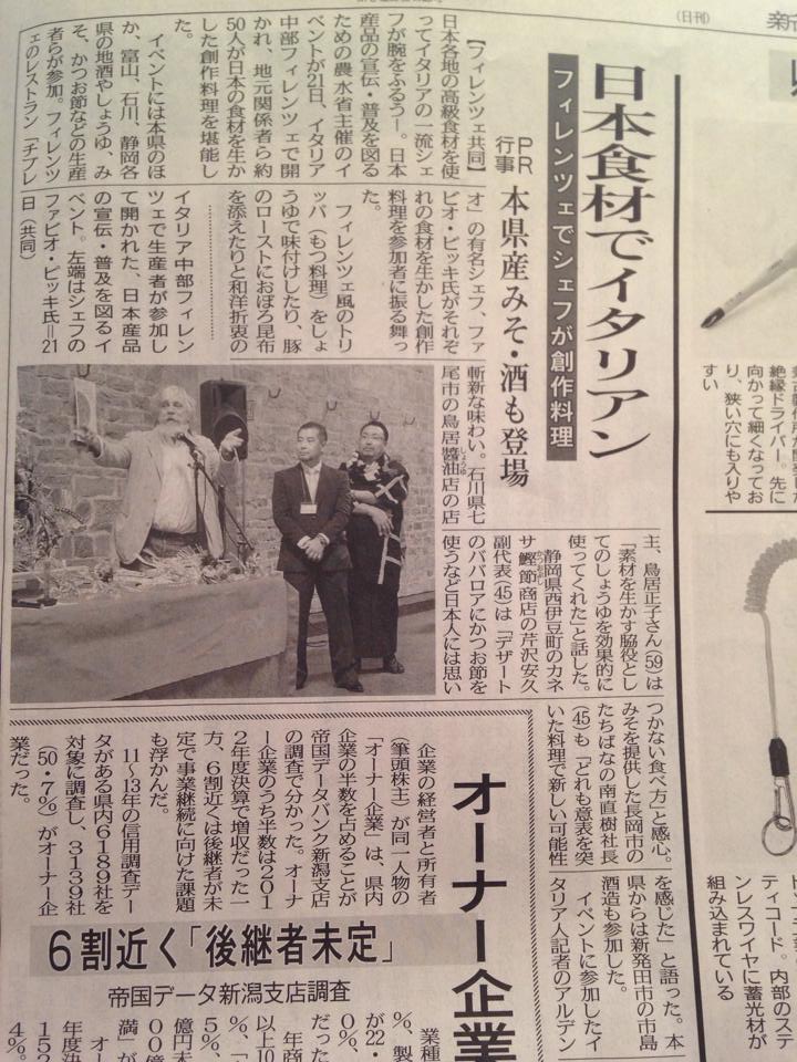 2014/1/23　新潟日報　*新聞掲載　イタリア