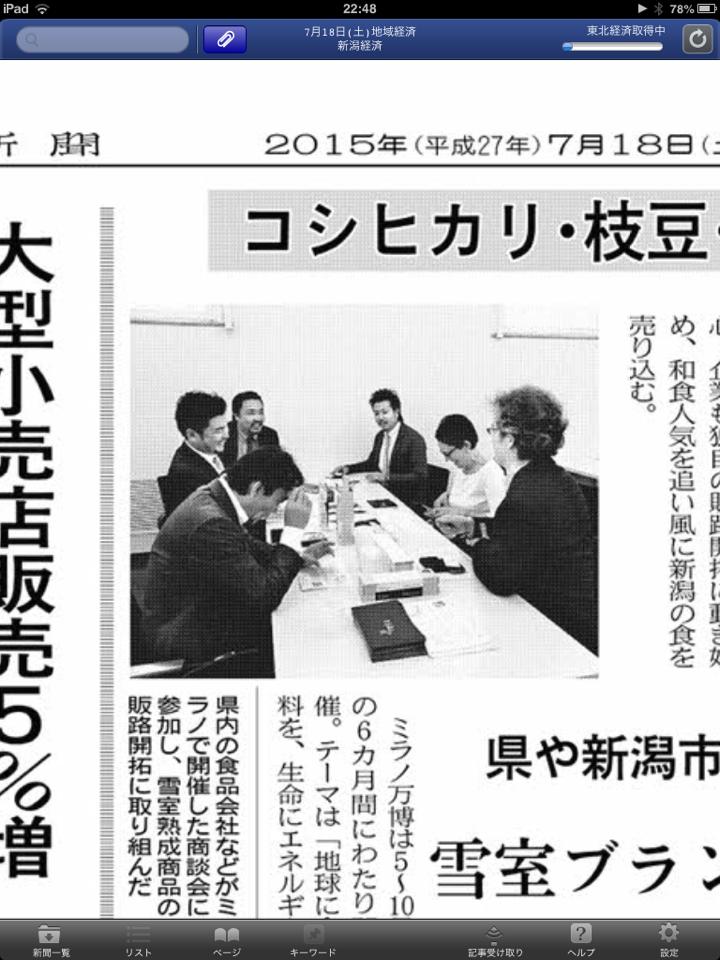 商談会 in ミラノ　じゃぱんサローネ　日経新聞に掲載されました。